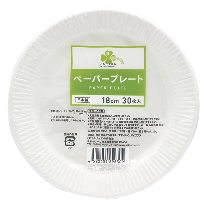 くらしリズム ペーパープレート (30枚) 直径18cm 紙皿 使い捨て皿 日本製 防災