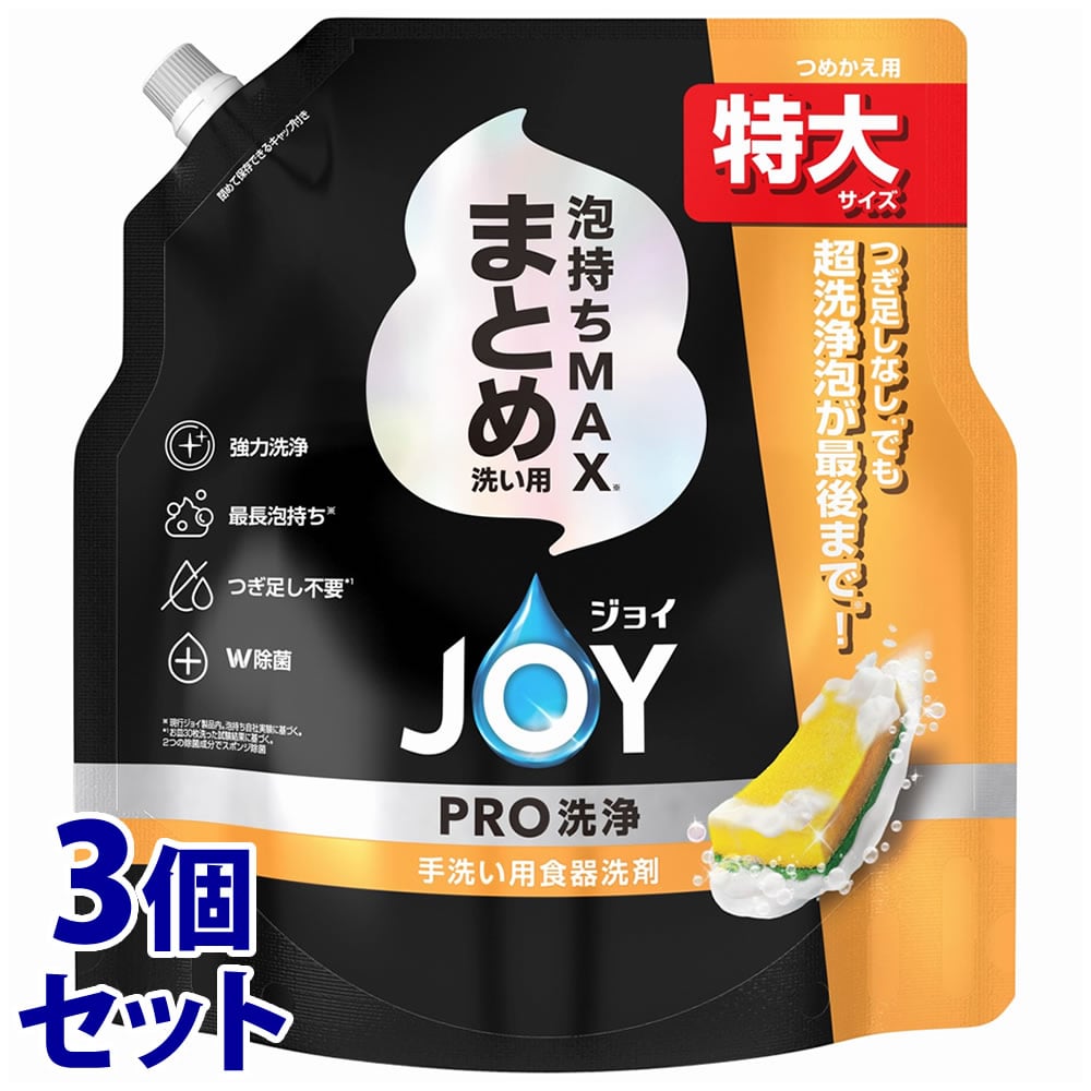 《セット販売》 P&G ジョイ PRO洗浄 まとめ洗い用 つめかえ用 特大サイズ (650mL)×3個セット 詰め替え用 手洗い用食器洗剤 台所用洗剤 【P&G】
