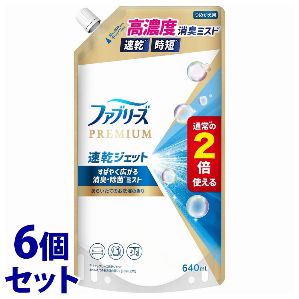 《セット販売》 P&G ファブリーズ 速乾ジェット あらいたてのお洗濯の香り つめかえ用 特大サイズ (640mL)×6個セット 詰め替え用 衣類・布製品用 消臭スプレー