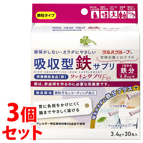 《セット販売》 くらしリズム ツルハグループ 管理栄養士おすすめ 吸収型鉄サプリ クッキンサプリFe (3.4g×30包)×3個セット 栄養機能食品 鉄 ※軽減税率対象商品