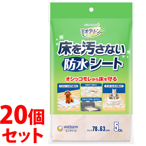 《セット販売》 ユニチャーム デオクリーン 床を汚さない防水シート (5枚)×20個セット 犬・猫用 ペットシート シーツ 防災