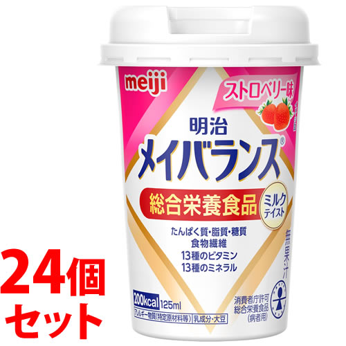 《セット販売》　明治 メイバランス ミニカップ ストロベリー味 (125mL)×24個セット Miniカップ 総合栄養食品 病者用食品　※軽減税率対象商品