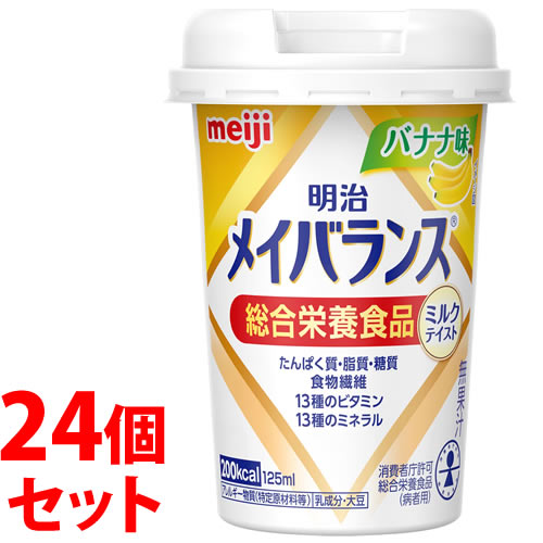 《セット販売》　明治 メイバランス ミニカップ バナナ味 (125mL)×24個セット Miniカップ 総合栄養食品 病者用食品　※軽減税率対象商品