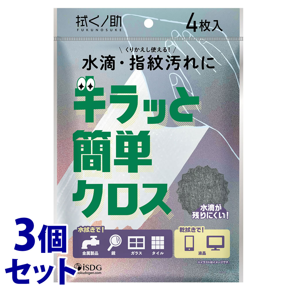 《セット販売》 医食同源ドットコム isDG 拭くノ助 キラッと簡単クロス (4枚)×3個セット 液晶 テレビ スマホ 鏡 ガラス クリーナー
