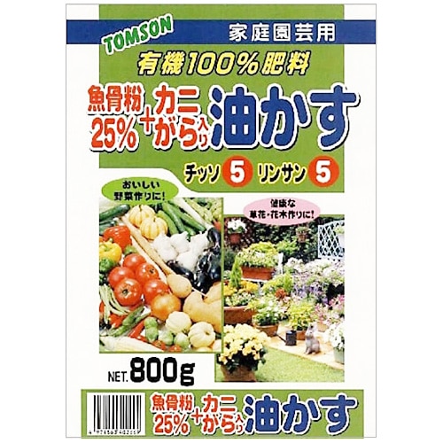 トムソン 魚骨粉25％+カニがら入油かす (800g) 肥料 ガーデニング用品