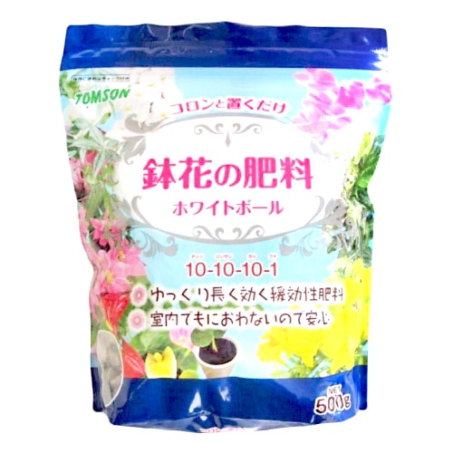 トムソン 鉢花の肥料 ホワイトボール (500g) 肥料 ガーデニング用品