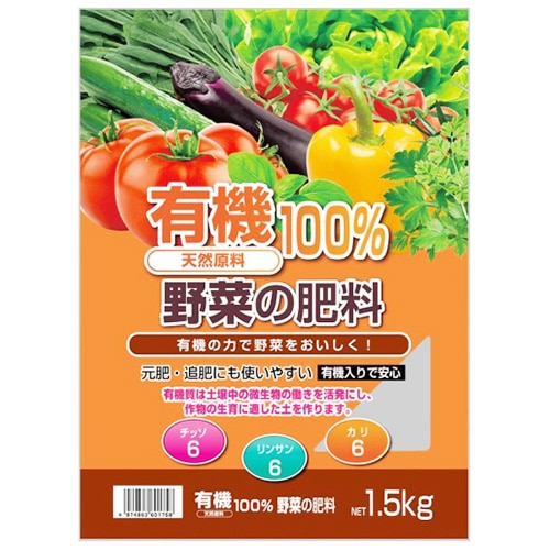 トムソン 有機100％野菜の肥料 (1.5kg) 肥料 ガーデニング用品