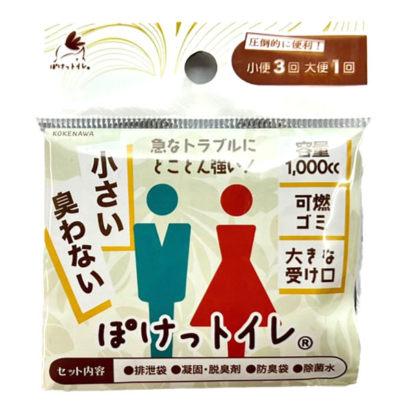 ぽけっトイレ (1セット) 携帯トイレ 防災 アウトドア