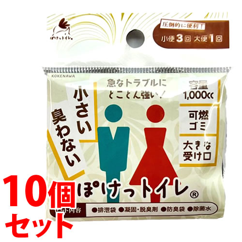 《セット販売》　ぽけっトイレ (1セット)×10個セット 携帯トイレ 防災 アウトドア
