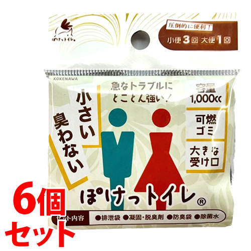 《セット販売》 ぽけっトイレ (1セット)×6個セット 携帯トイレ 防災 アウトドア