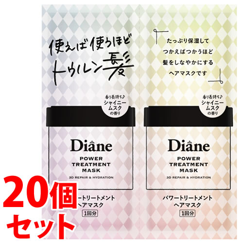 《セット販売》 モイストダイアン ダイアン パワートリートメントマスク トライアル (10g×2包)×20個セット トリートメント ヘアマスク お試し2回分