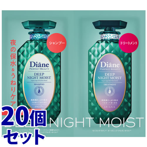 《セット販売》　モイストダイアン ダイアン パーフェクトビューティー ディープナイトモイスト トライアル (1セット)×20個セット シャンプー トリートメント