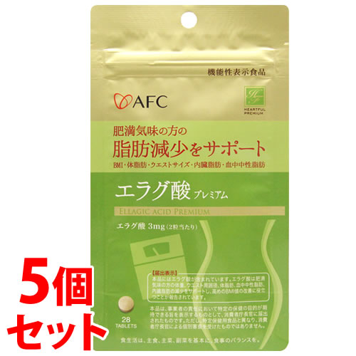 《セット販売》　エーエフシー エラグ酸プレミアム 14日分 (28粒)×5個セット ダイエットサプリメント 機能性表示食品 BMI 体脂肪 内蔵脂肪　※軽減税率対象商品