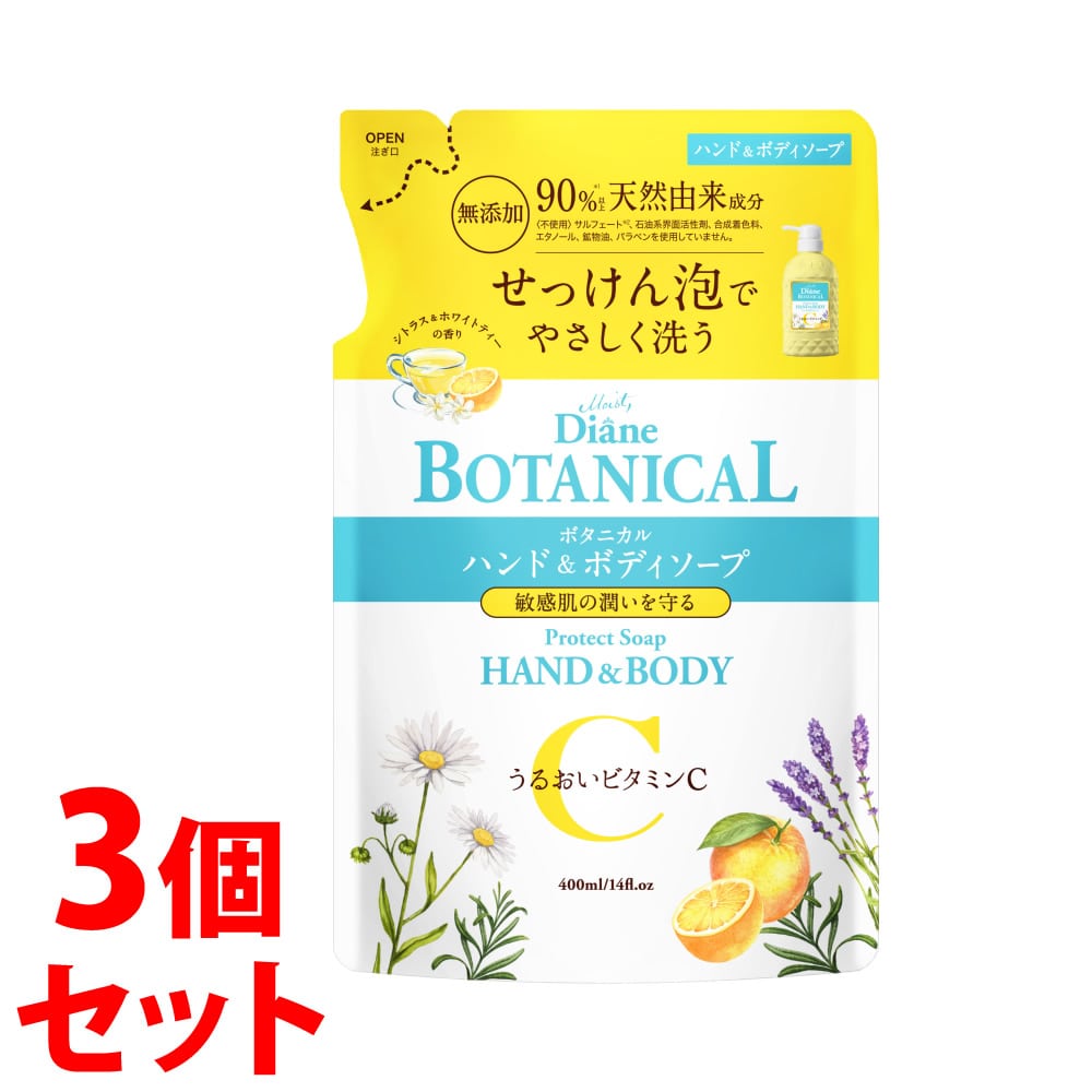 《セット販売》 モイストダイアン ダイアンボタニカル ハンド&ボディソープ シトラス&ホワイトティーの香り つめかえ用 (400mL)×3個セット 詰め替え用 ハンドソープ