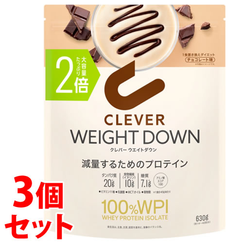 《セット販売》　ネイチャーラボ クレバー ウエイトダウン プロテイン チョコレート味 100％WPI (630g)×3個セット ホエイプロテインアイソレート100％ パウダー CLEVER　※軽減税率対象商品