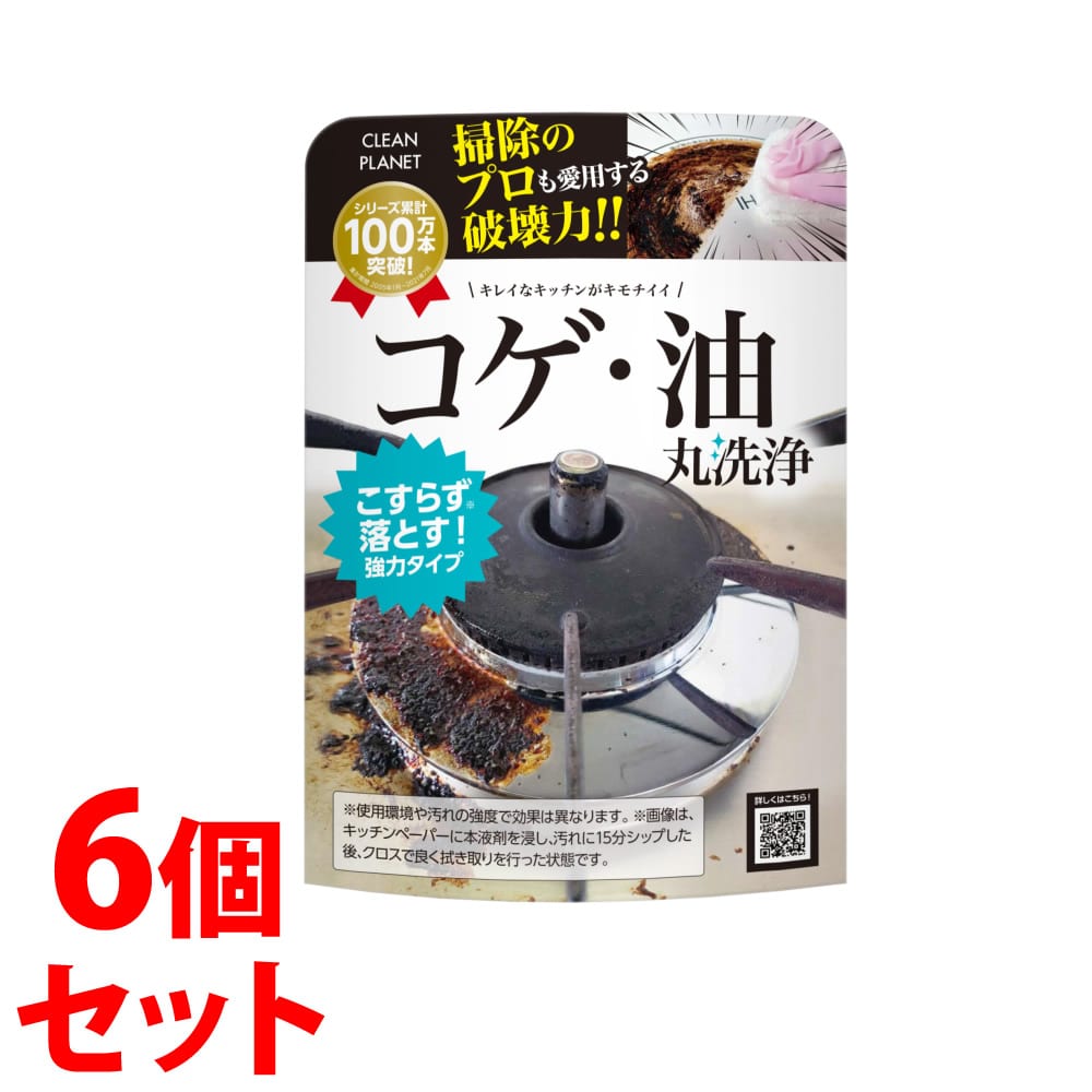 《セット販売》　クリーンプラネット コゲ・油 丸洗浄 (500mL)×6個セット キッチン洗浄剤