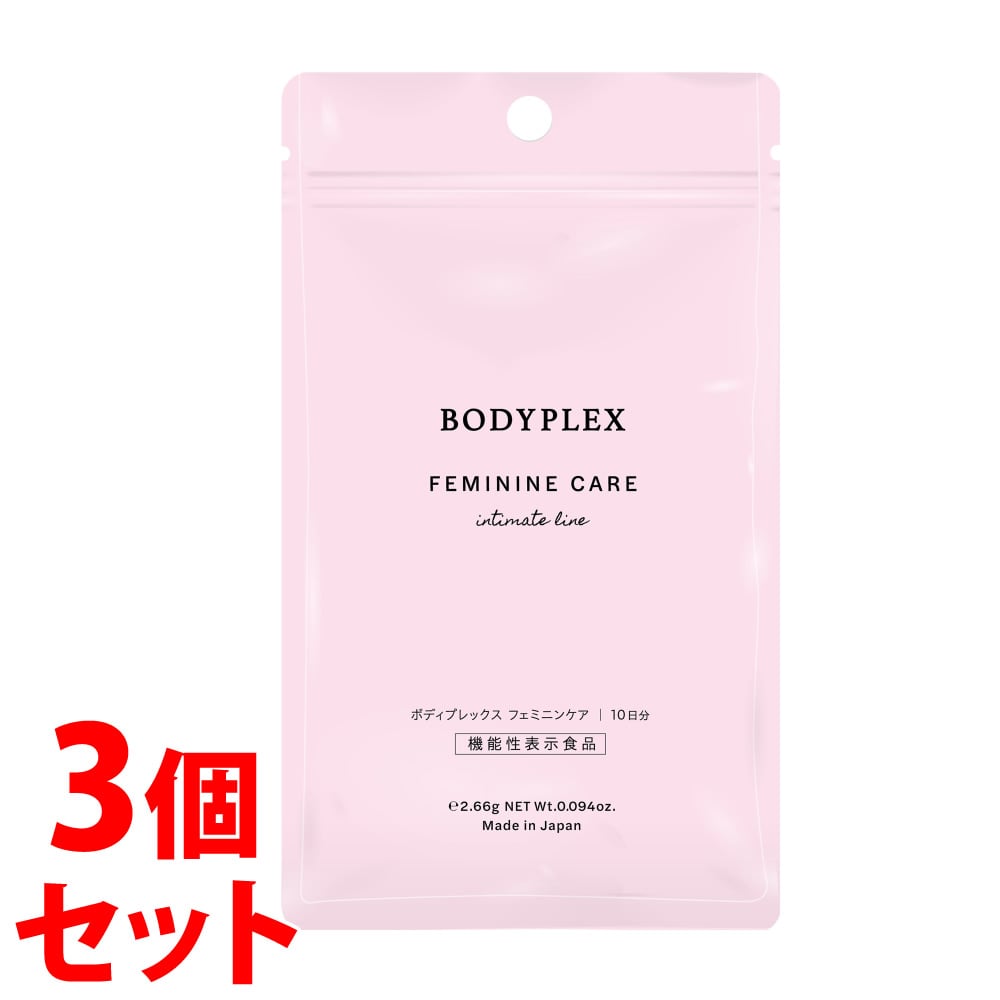 《セット販売》 キヨラ ボディプレックス フェミニンケア 10日分 (10粒)×3個セット 機能性表示食品 フェムケア サプリメント ※軽減税率対象商品