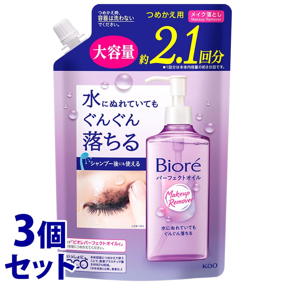 《セット販売》 花王 ビオレ パーフェクトオイル つめかえ用 (390mL)×3個セット 詰め替え用 メイク落とし クレンジングオイル