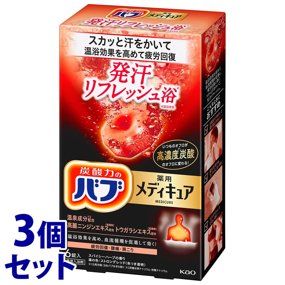 《セット販売》 花王 バブ メディキュア 発汗リフレッシュ浴 (6錠)×3個セット 薬用 入浴剤 炭酸 【医薬部外品】