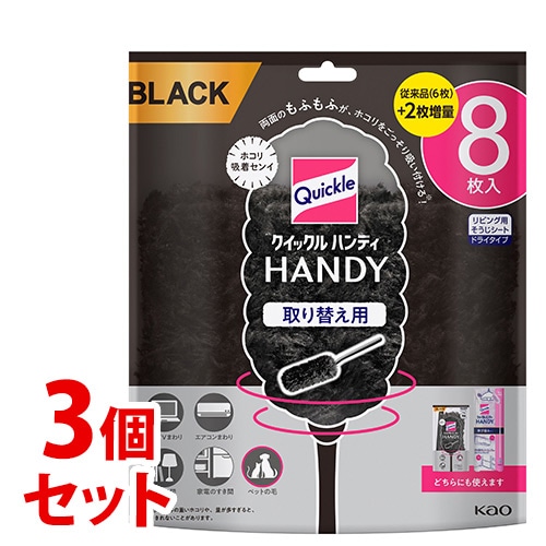 《セット販売》　花王 クイックルハンディ 取り替え用シート ブラック (8枚)×3個セット 住宅用掃除シート