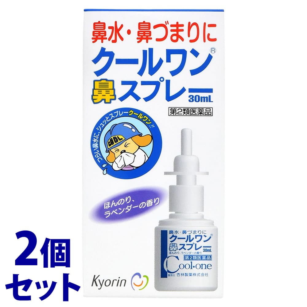 【第2類医薬品】《セット販売》　杏林製薬 クールワン鼻スプレー (30mL)×2個セット 鼻炎用点鼻薬 鼻水 鼻づまり　【セルフメディケーション税制対象商品】