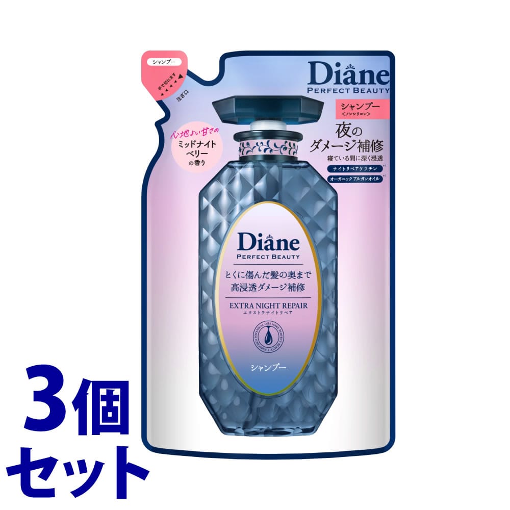 《セット販売》 モイストダイアン ダイアン パーフェクトビューティー エクストラナイトリペア シャンプー つめかえ用 (330mL)×3個セット 詰め替え用