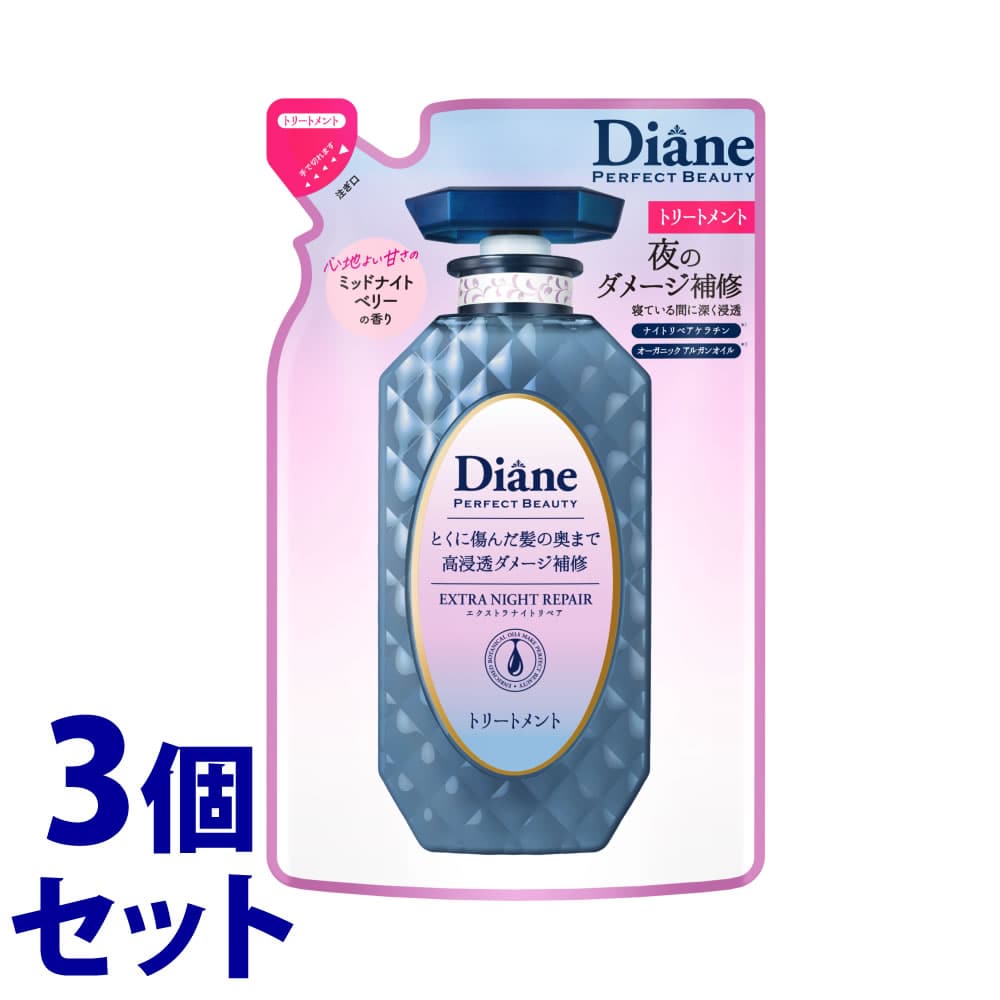 《セット販売》 モイストダイアン ダイアン パーフェクトビューティー エクストラナイトリペア トリートメント つめかえ用 (330mL)×3個セット 詰め替え用