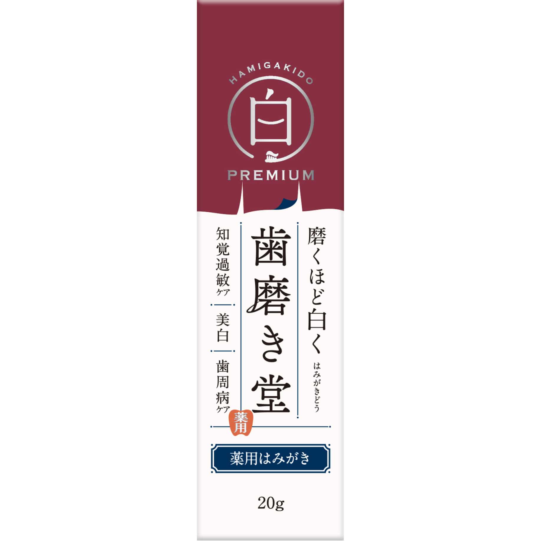 ネイチャーラボ 歯磨き堂 薬用ホワイトニング ペースト プレミアム (20g) 歯磨き粉 ハミガキ粉 知覚過敏 美白 歯周病ケア 【医薬部外品】