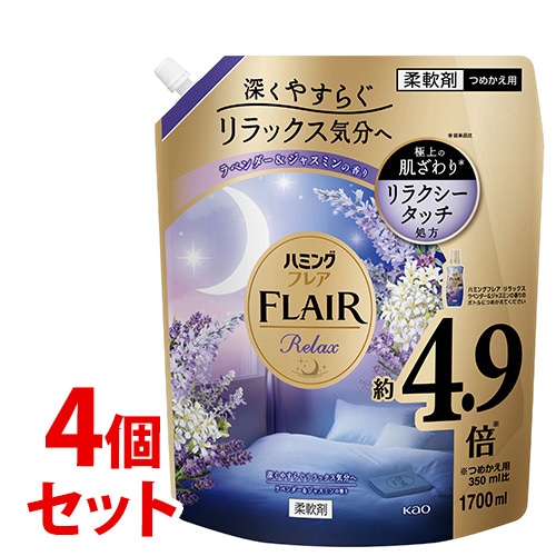 《セット販売》 花王 ハミングフレア リラックス ラベンダー&ジャスミン スパウトパウチ つめかえ用 (1700mL)×4個セット 詰め替え用 柔軟仕上げ剤 柔軟剤