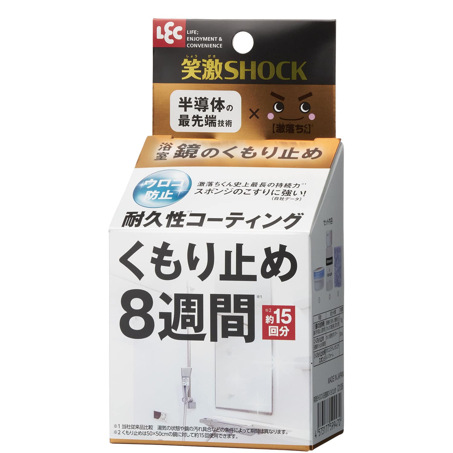 レック 笑激SHOCK 浴室鏡のくもり止め (1セット) ガラス用クリーナー くもり止め8週間 約15回分 激落ちくん