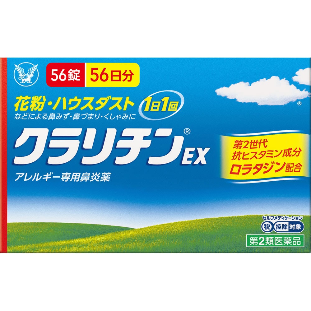 【第2類医薬品】大正製薬 クラリチンEX 56日分 (56錠) アレルギー専用鼻炎薬 【セルフメディケーション税制対象商品】