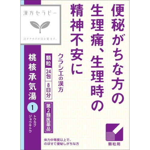 【第2類医薬品】クラシエ薬品 「クラシエ」漢方桃核承気湯エキス顆粒 (24包) 漢方セラピー トウカクジョウキトウ 漢方製剤