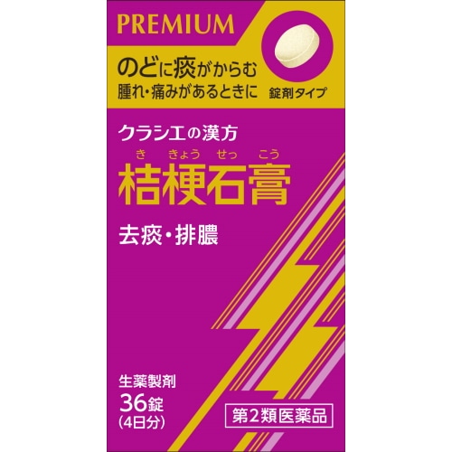 【第2類医薬品】クラシエ薬品 クラシエの漢方 JPS桔梗石膏エキス錠N 4日分 (36錠) 生薬製剤 キキョウセッコウ