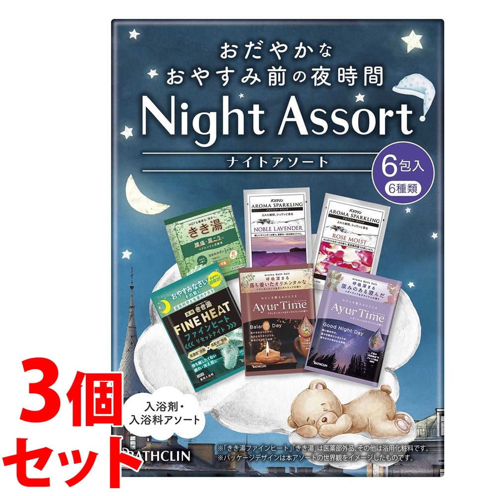 《セット販売》 バスクリン ナイトアソート 6種類 (6包入)×3個セット 入浴剤 【医薬部外品】