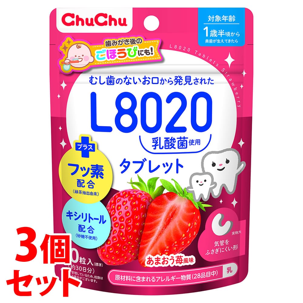 《セット販売》 ジェクス チュチュベビー L8020乳酸菌 タブレット あまおう苺風味 約30日分 (60粒)×3個セット 1歳半頃から 乳酸菌加工食品 ※軽減税率対象商品