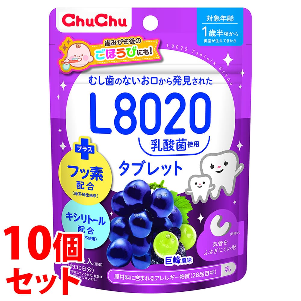 《セット販売》 ジェクス チュチュベビー L8020乳酸菌 タブレット 巨峰風味 約30日分 (60粒)×10個セット 1歳半頃から 乳酸菌加工食品 ※軽減税率対象商品