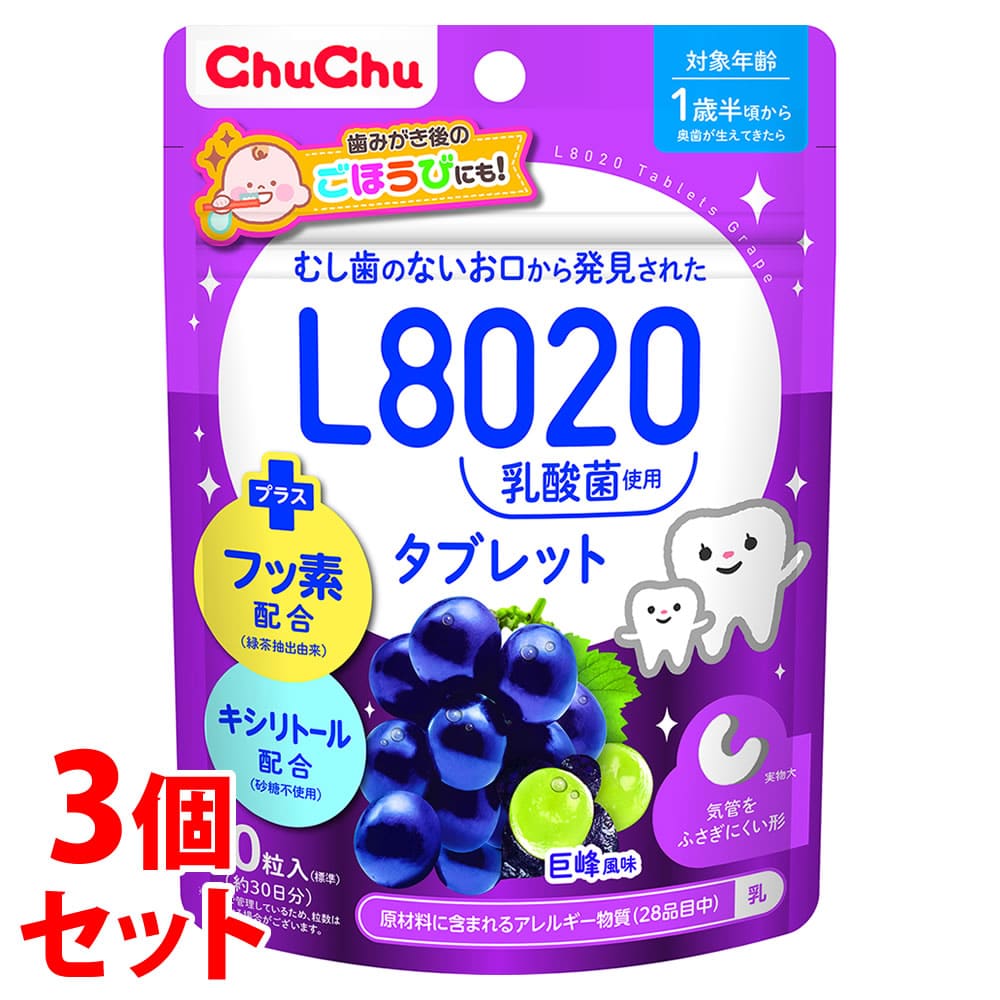 《セット販売》 ジェクス チュチュベビー L8020乳酸菌 タブレット 巨峰風味 約30日分 (60粒)×3個セット 1歳半頃から 乳酸菌加工食品 ※軽減税率対象商品