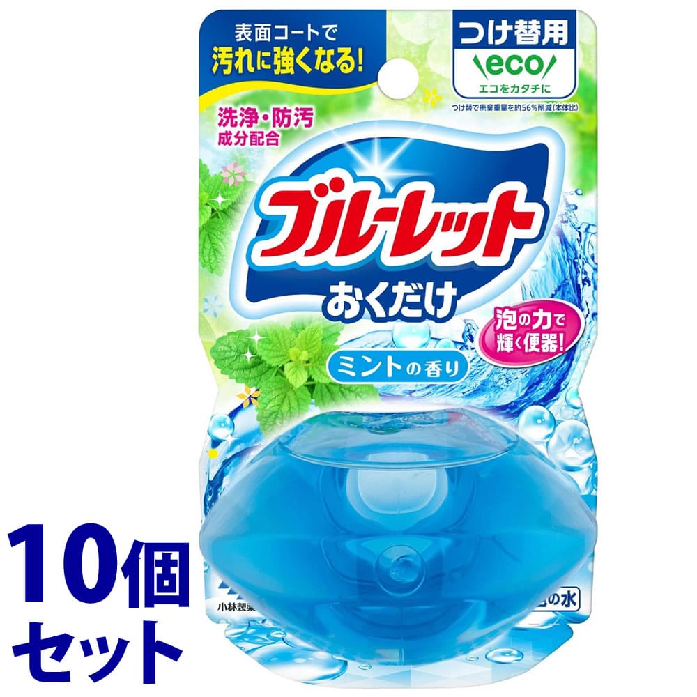 《セット販売》 小林製薬 液体ブルーレット おくだけ つけかえ用 ミントの香り (70mL)×10個セット 付け替え用 トイレ用合成洗剤