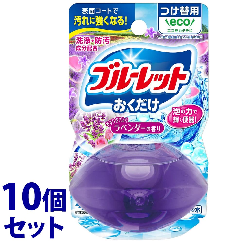 《セット販売》 小林製薬 液体ブルーレット おくだけ つけかえ用 やすらぎそよぐラベンダーの香り (70mL)×10個セット 付け替え用 トイレ用合成洗剤