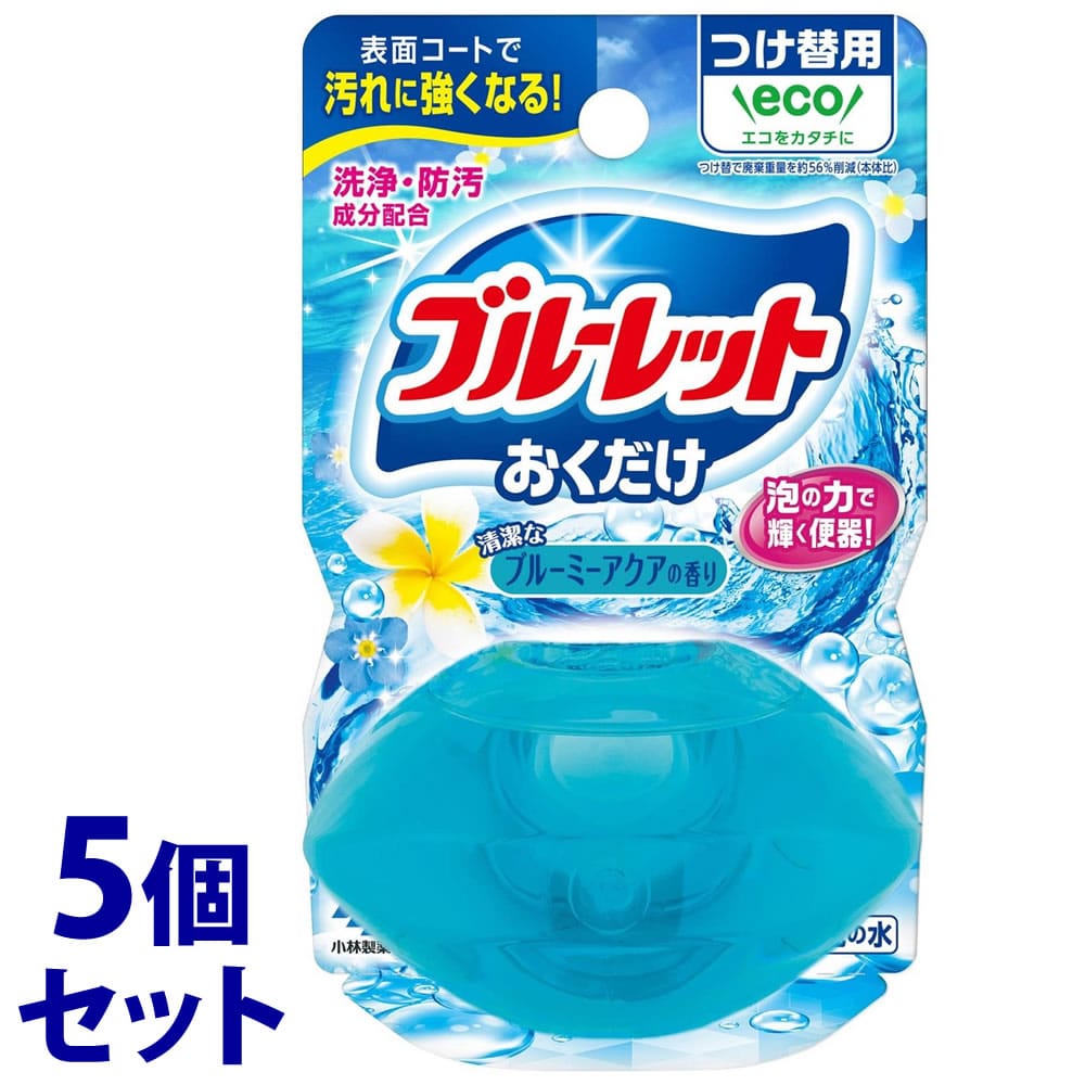 《セット販売》 小林製薬 液体ブルーレット おくだけ つけかえ用 清潔なブルーミーアクアの香り (70mL)×5個セット 付け替え用 トイレ用合成洗剤