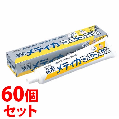 《セット販売》 サンスター 薬用 メディカ つぶつぶ塩 (170g)×60個セット オーラルケア 歯みがき 【医薬部外品】