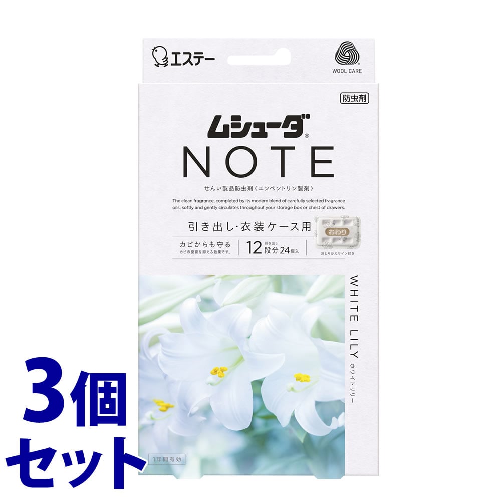 《セット販売》 エステー ムシューダ NOTE 引き出し・衣装ケース用 ホワイトリリー (24個入)×3個セット せんい製品防虫剤 1年間有効