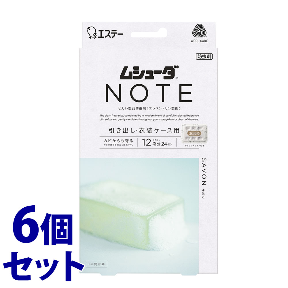 《セット販売》 エステー ムシューダ NOTE 引き出し・衣装ケース用 サボン (24個入)×6個セット せんい製品防虫剤 1年間有効