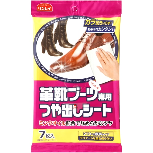 リンレイ 革靴 ブーツつやだしシート (7枚) 革靴用セミウェットシート シューズクリーナー 靴磨き クリーナーシート