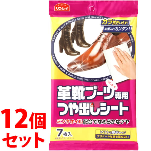 《セット販売》 リンレイ 革靴 ブーツつやだしシート (7枚)×12個セット 革靴用セミウェットシート シューズクリーナー 靴磨き クリーナーシート