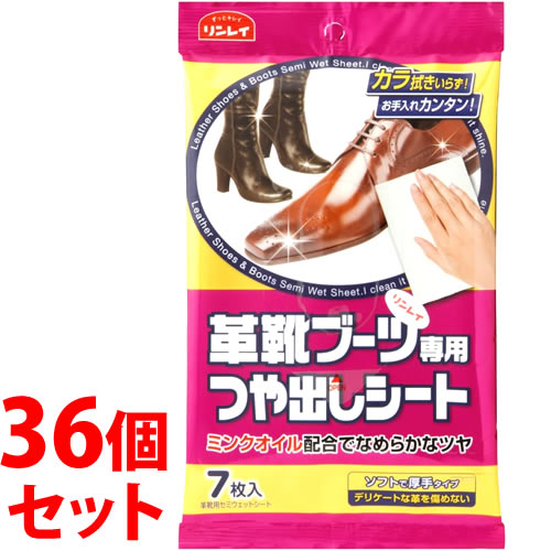 《セット販売》 リンレイ 革靴 ブーツつやだしシート (7枚)×36個セット 革靴用セミウェットシート シューズクリーナー 靴磨き クリーナーシート