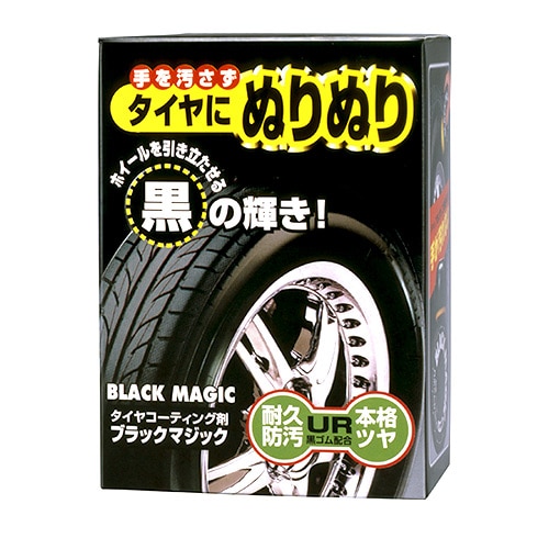 ソフト99 ブラックマジック (150mL) 車用品 カー用品