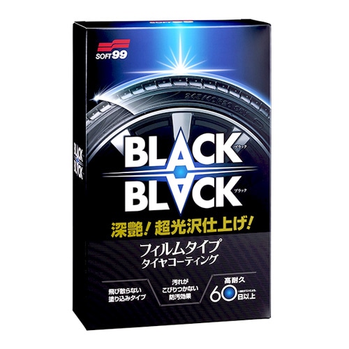 ソフト99 BLACK BLACK ブラックブラック (110mL) 車用品 カー用品
