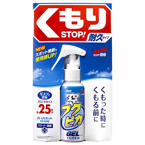 ソフト99 窓フクピカジェル くもり止め (80mL) 車用品 カー用品