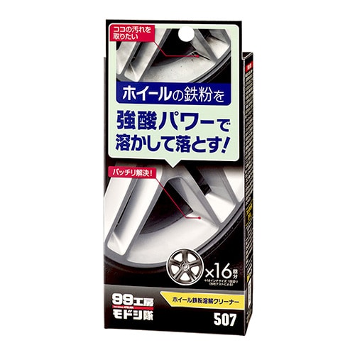 ソフト99 99工房モドシ隊 ホイール鉄粉溶解クリーナー (120mL) 車用品 カー用品